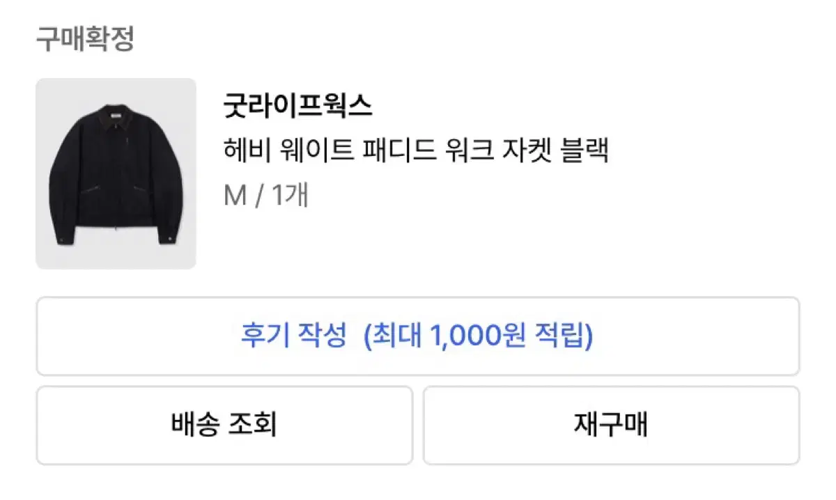 굿라이프웍스 패디드 워크자켓 데님 블루종